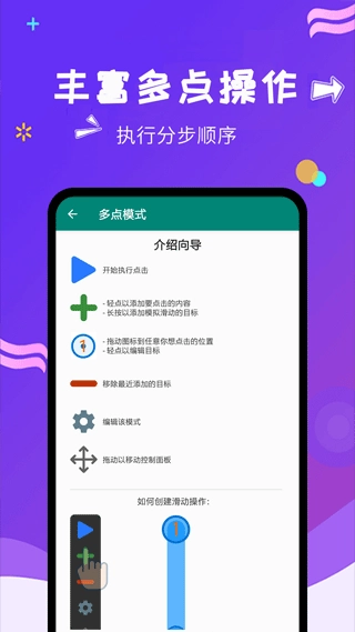 自动点击大师软件手机版图5
