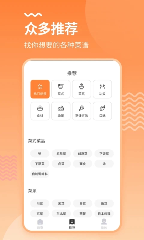 美厨食谱官网正版图1