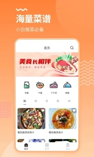 美厨食谱官网正版图2