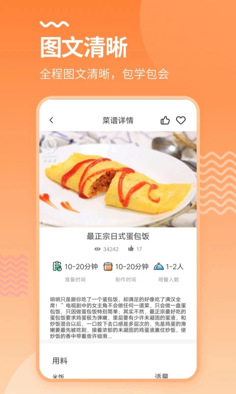 美厨食谱官网正版图3
