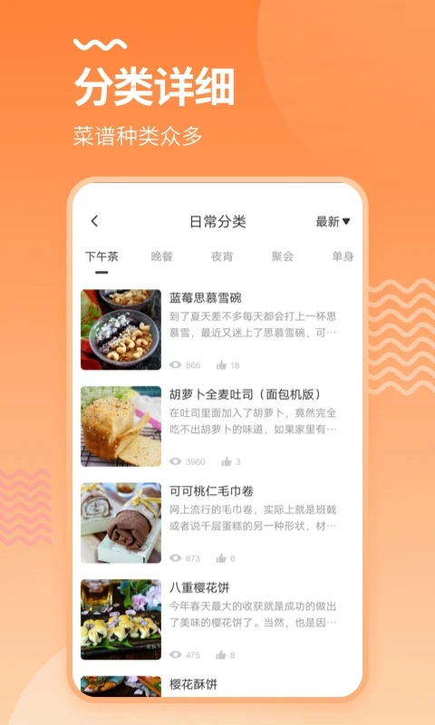 美厨食谱官网正版图4