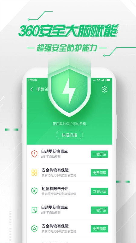 360手机卫士官网最新版图2