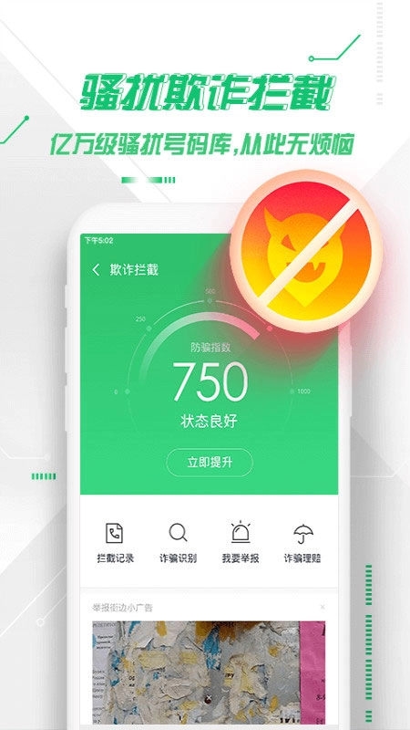 360手机卫士官网最新版图3