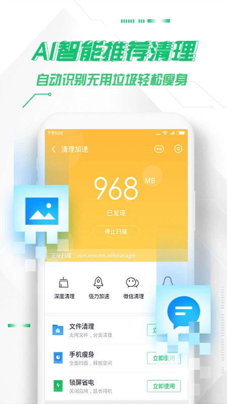 360手机卫士官网最新版图4