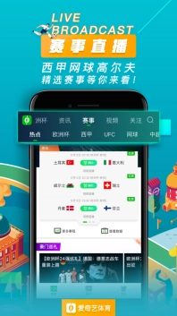 爱奇艺体育中文版下载