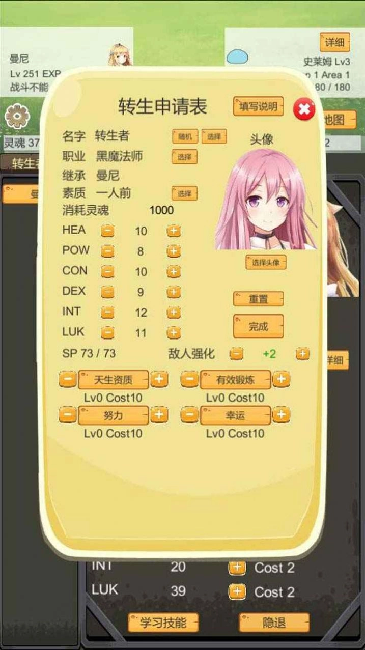 转生管理局游戏安卓版图2