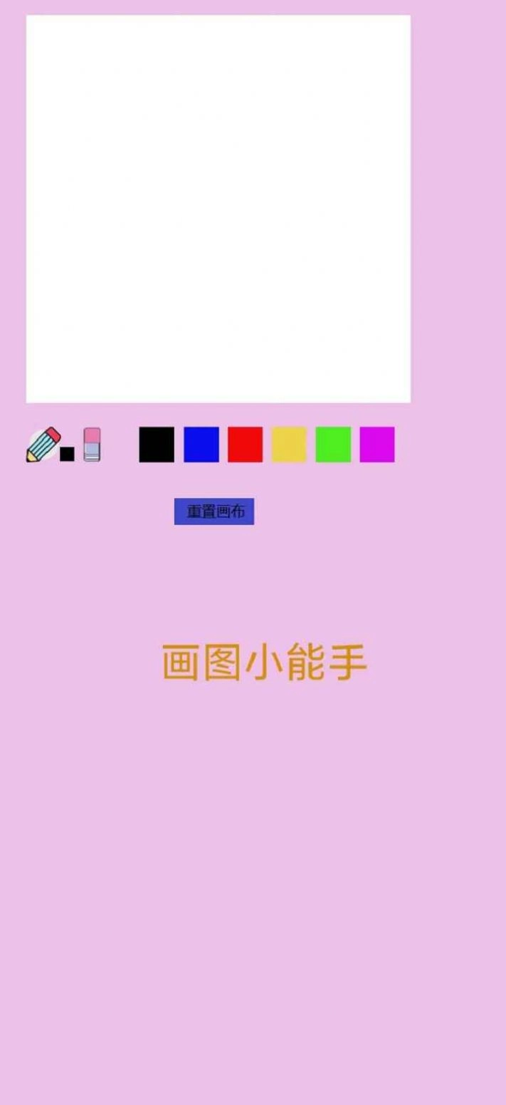 画图小能戏最新版免费下载