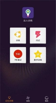 达人训练脑力(1)