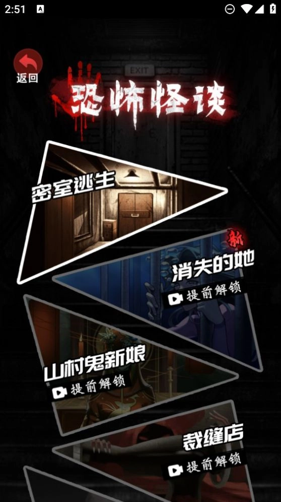 恐怖怪谈消失的她(1)