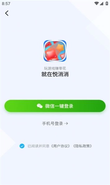 悦消消红包版(1)