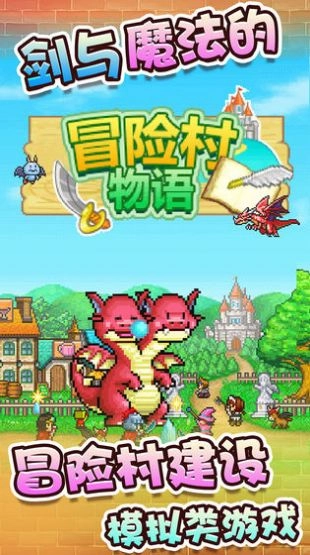 冒险村物语(1)