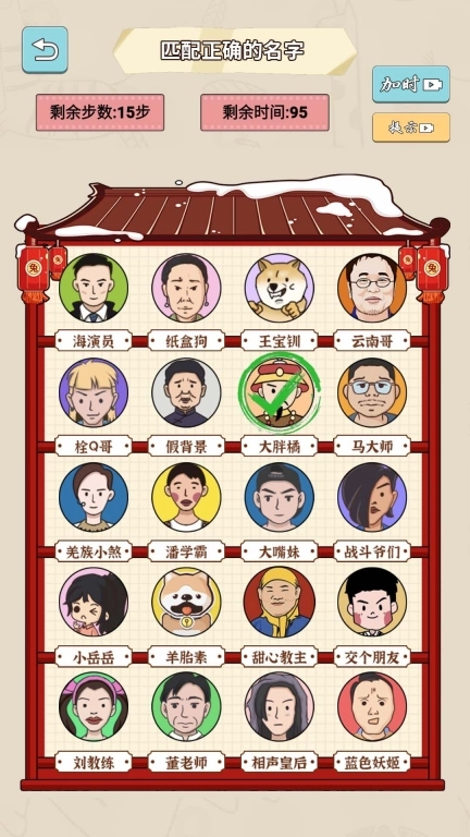 匹配达人(3)