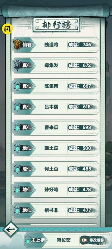 我就想修真(2)