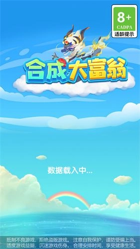 合成大富翁红包版(1)