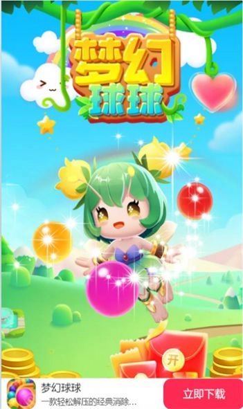 梦幻球球游戏领红包最新版图1