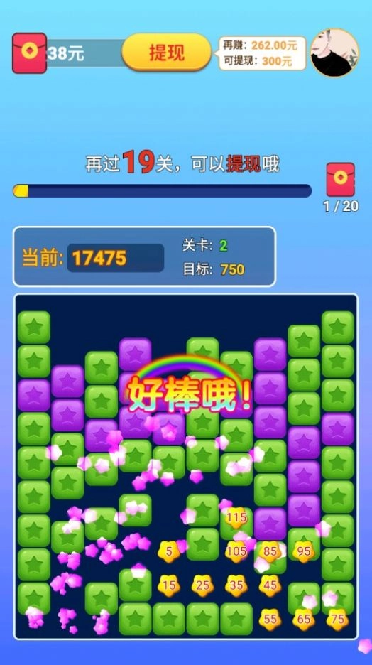 米辣消消乐游戏红包版 v1.0.1截图3