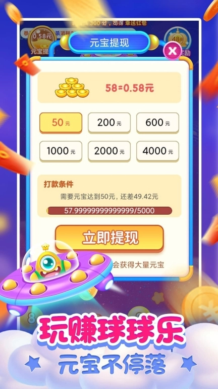 乐峰2025球球红包版(2)