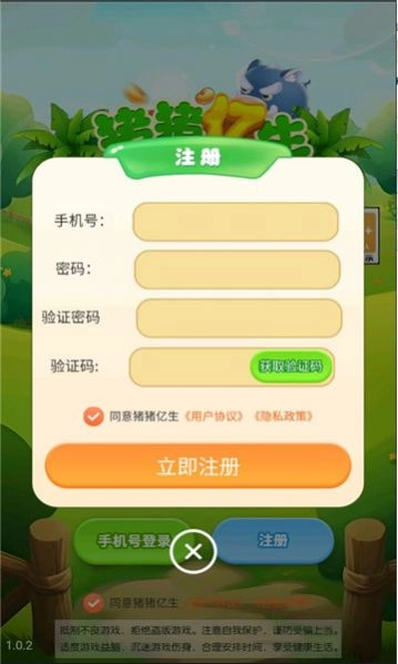 猪猪亿生游戏(1)