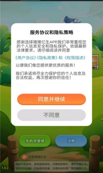猪猪亿生游戏(2)