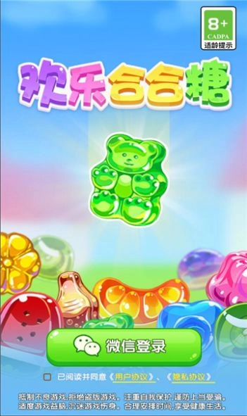 欢乐合合糖游戏红包版(1)