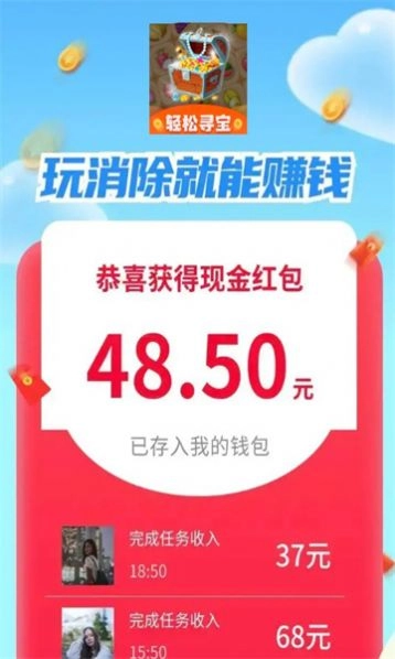 轻松寻宝游戏红包版图1