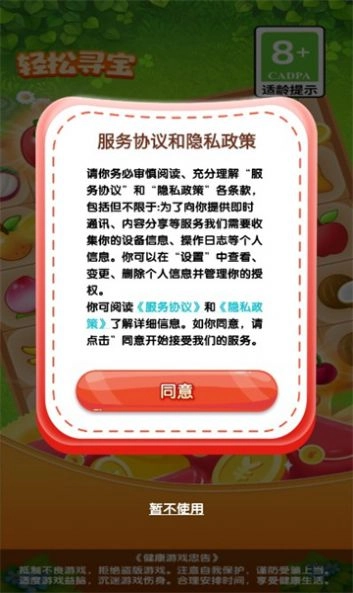 轻松寻宝游戏红包版图3