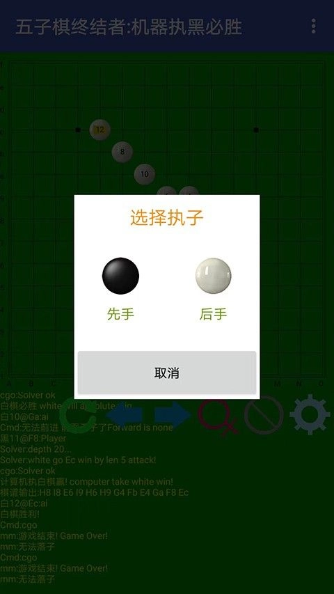 五子棋终结者安卓最新版(1)