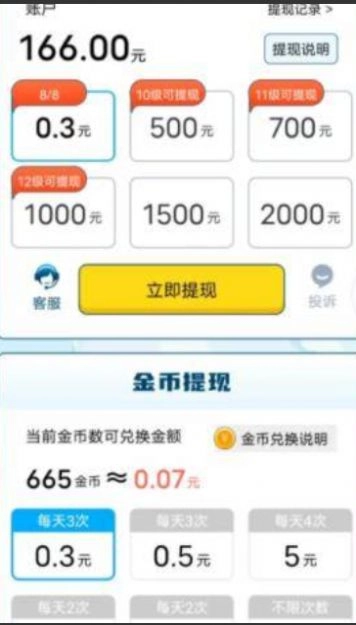 传奇答题王游戏红包版图2