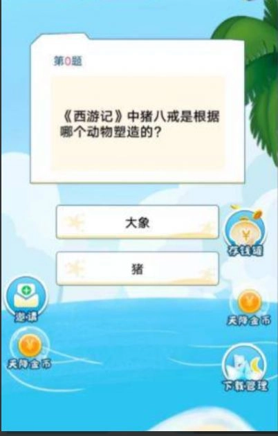 传奇答题王游戏红包版图3