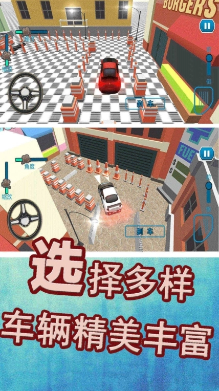 叫我停车达人游戏安卓版(1)