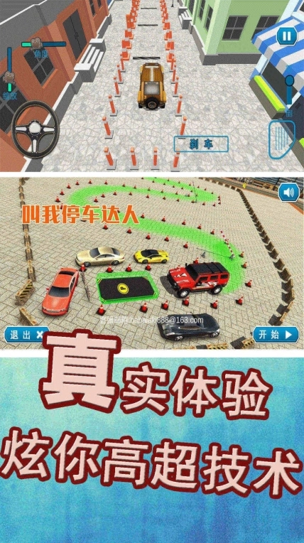 叫我停车达人游戏安卓版(2)