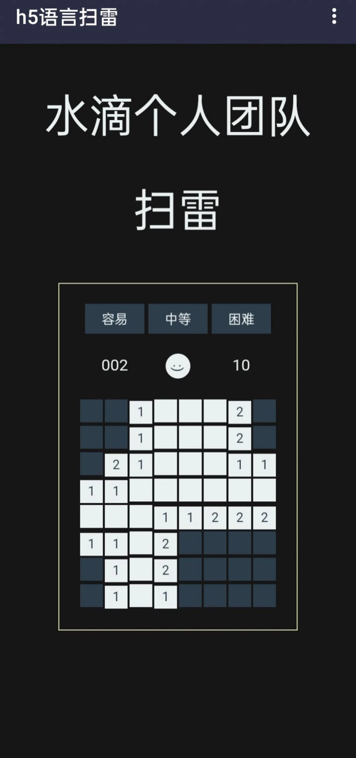 扫雷简单版(3)