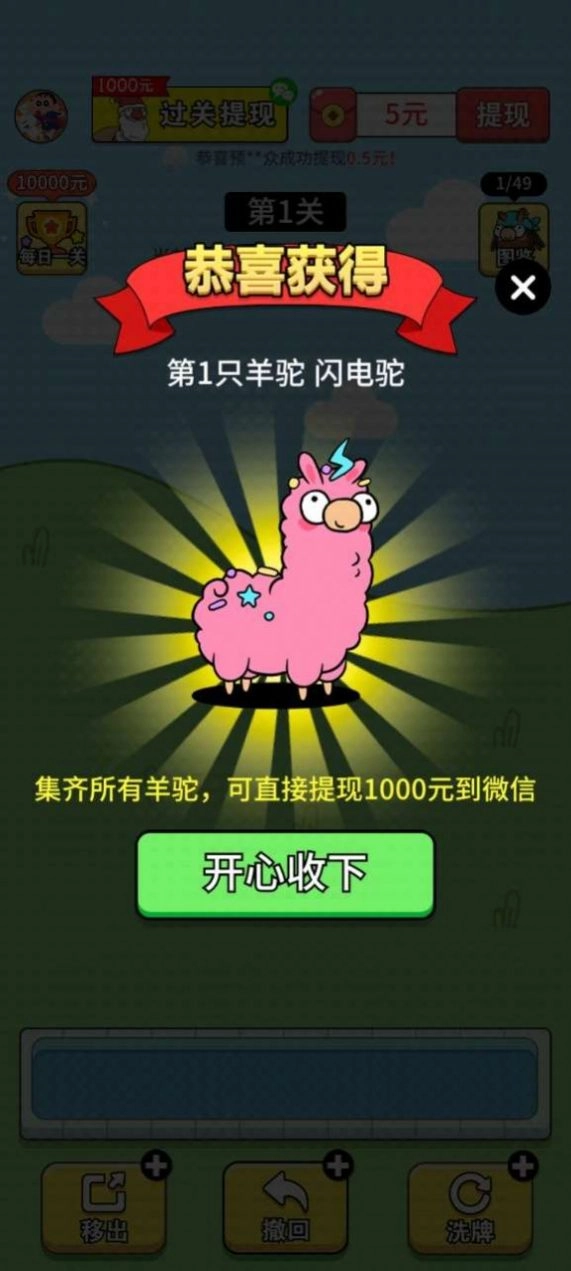 我的家园游戏图1