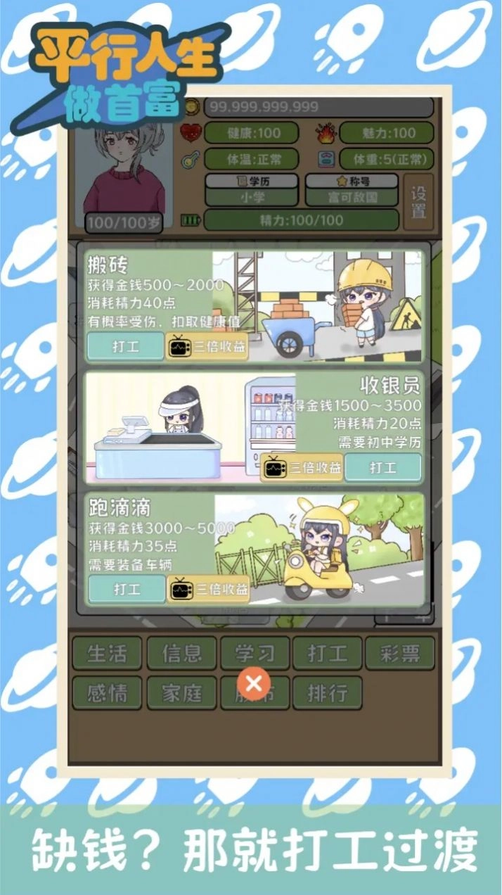 平行人生做首富图1