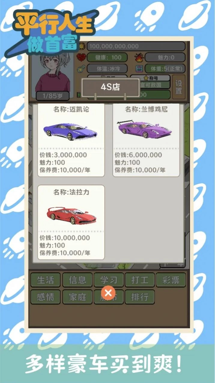 平行人生做首富图3