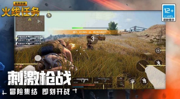 全民穿越火线任务正版图1