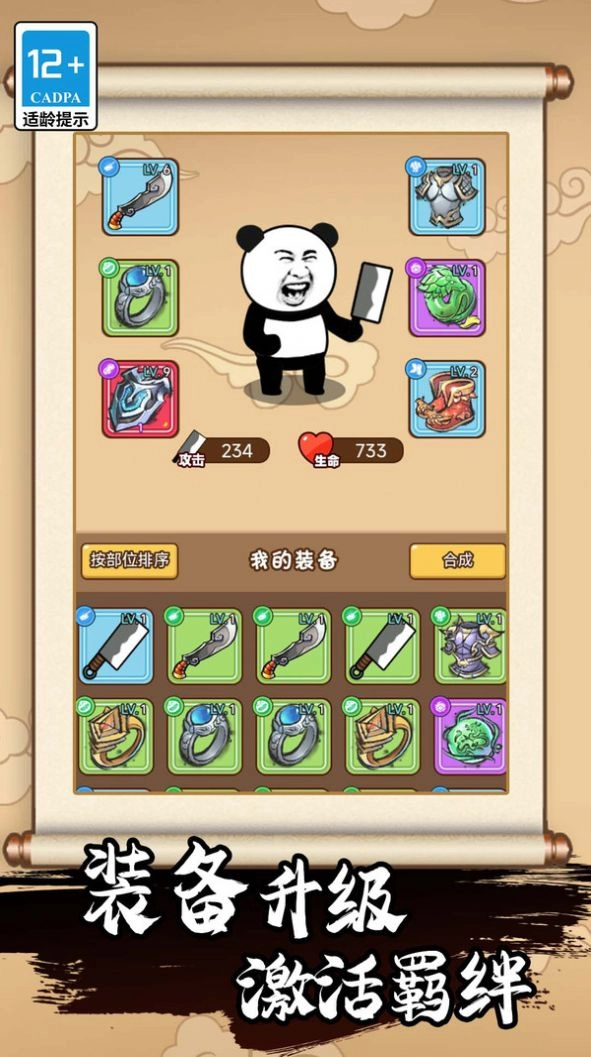 表情包吃鸡模拟器(2)