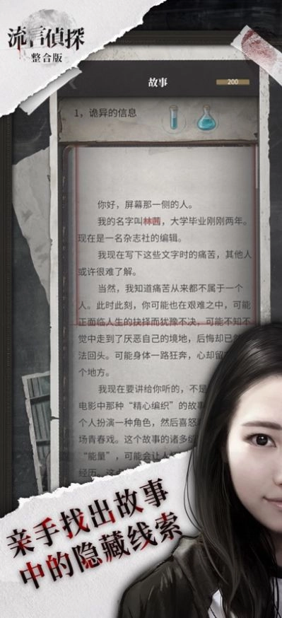 流言侦探第二季游戏汉化版图1