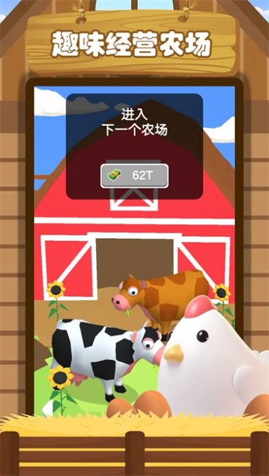 趣味经营农场(1)