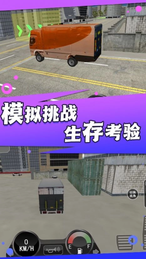 超级卡车模拟挑战(1)