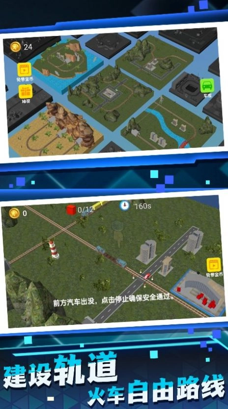 铁路运输大师(2)