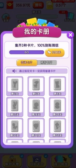 全民来闯关红包版(2)