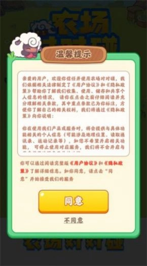 农场对对碰红包版(1)