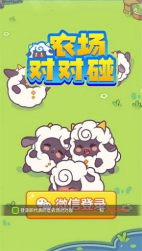 农场对对碰红包版(2)