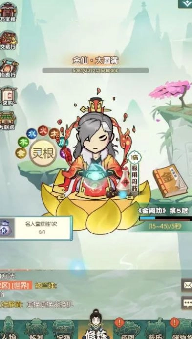 御剑修真免广告版(2)