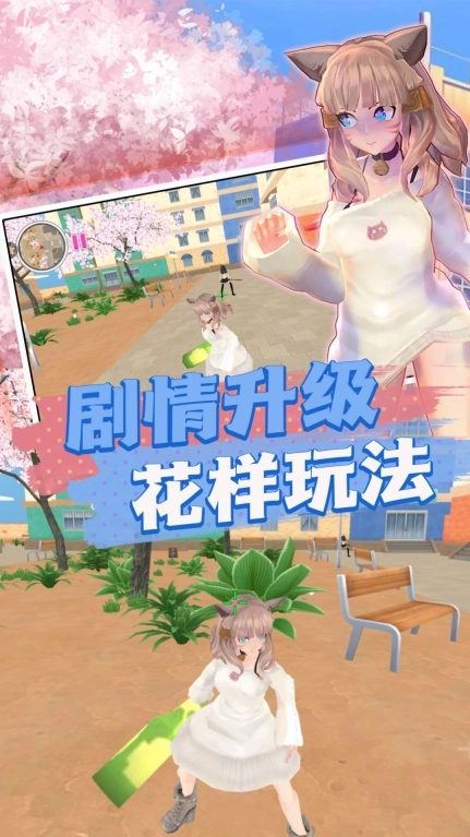 樱花高校生活体验(2)