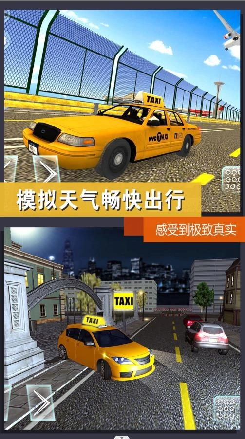 出租车模拟体验(2)