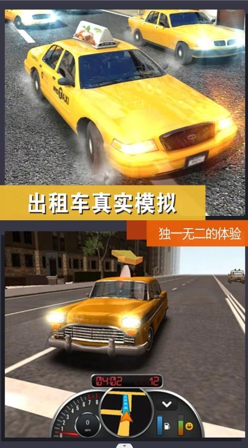 出租车模拟体验(3)