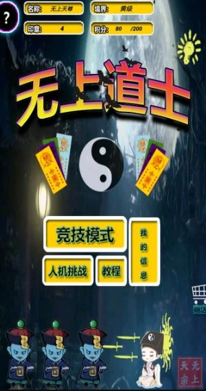 无上道士(2)