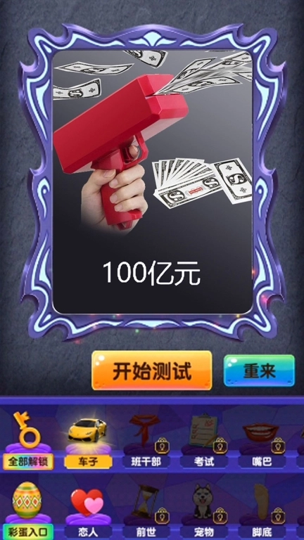看看谁是显眼包游戏 (1)